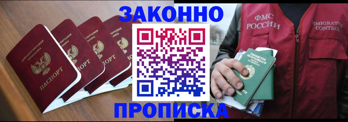 временная регистрация в квартире в Уссурийске