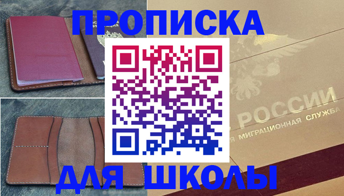 прописка поиск в Уссурийске