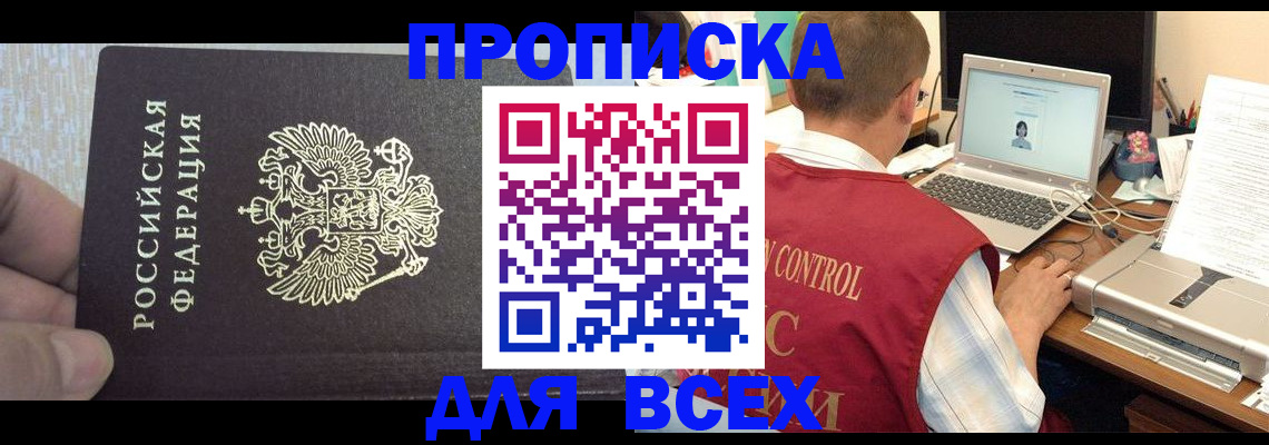 прописка поиск в Уссурийске